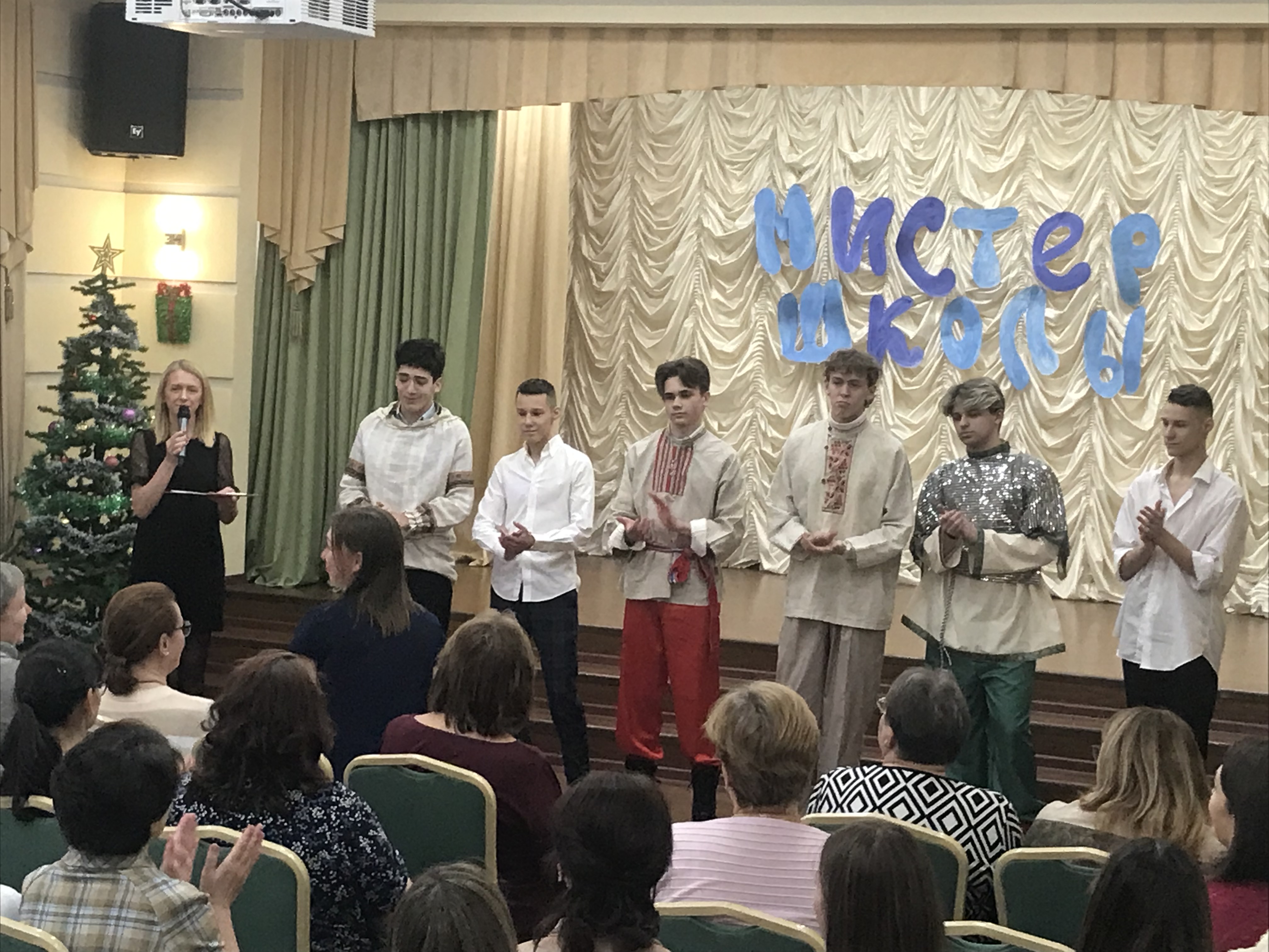 Мистер школы